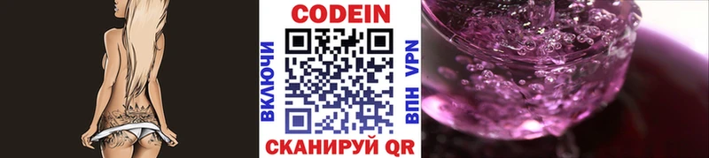 Кодеин Purple Drank  Купить  Покров 